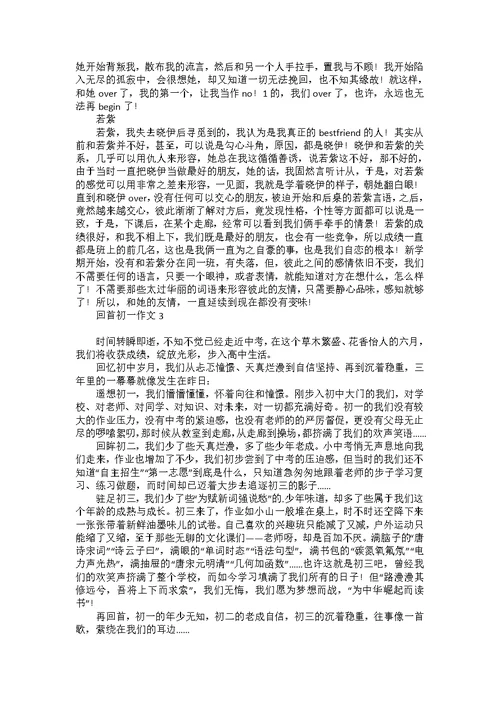 回首初一作文