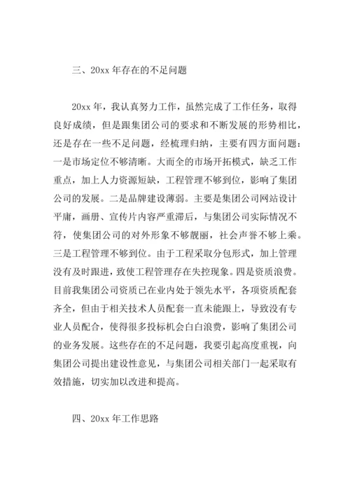 XX公司副总年终总结.docx