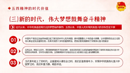 弘扬五四精神做新时代合格共青团员PPT模板