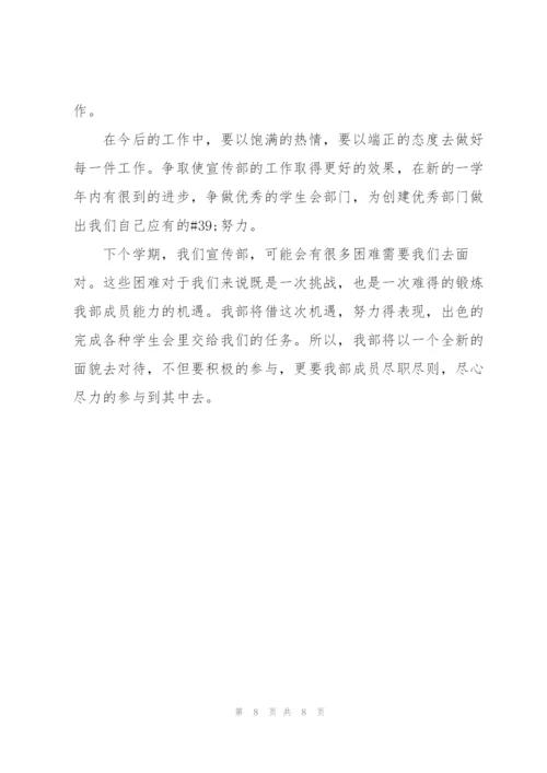新学期简短宣传部工作计划2022年.docx