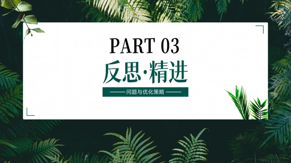 小清新绿植风工作总结PPT模版