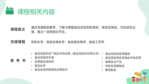 绿色插画食品添加剂PPT课件健康饮食