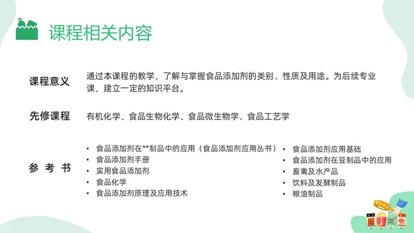 绿色插画食品添加剂PPT课件健康饮食