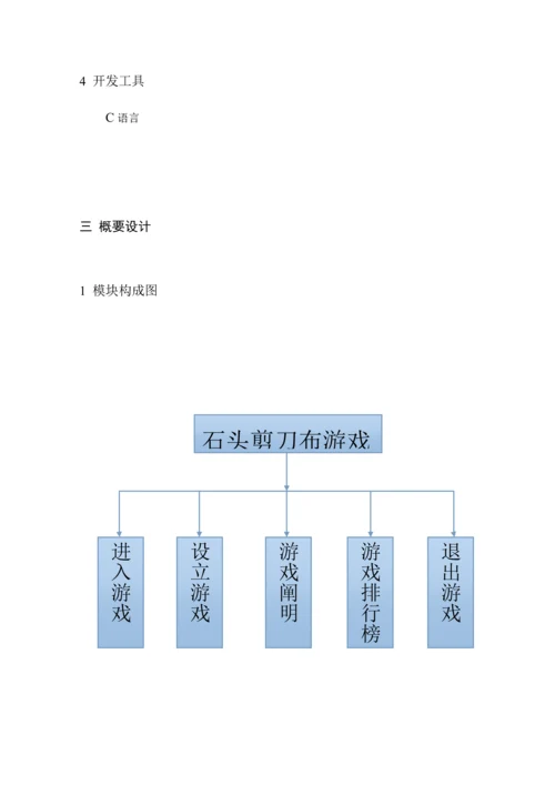 C优质课程设计猜拳游戏.docx