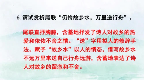 13 唐诗五首《渡荆门送别》课件