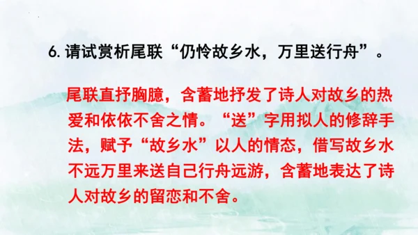 13 唐诗五首《渡荆门送别》课件