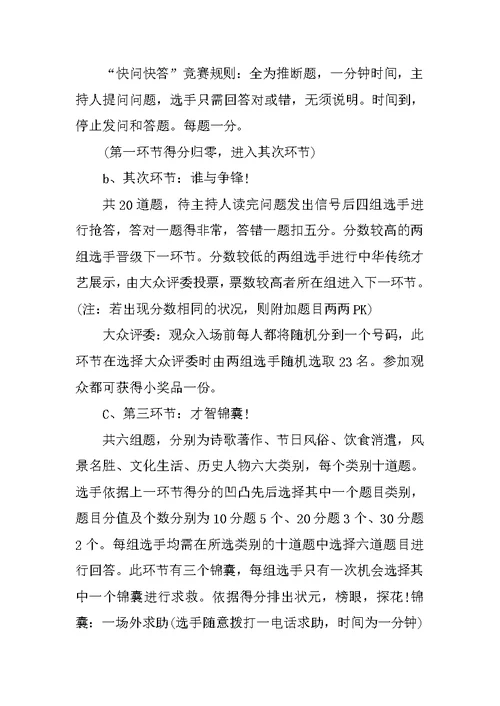 知识竞赛方案合集