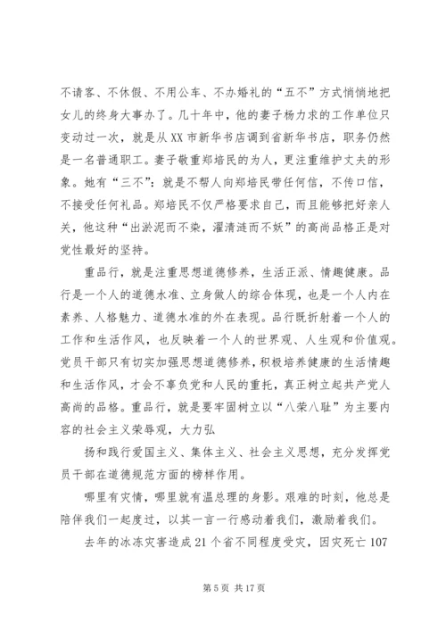 对讲党性、重品行、作表率活动的认识与思考.docx