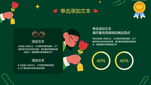 绿色卡通插画风教师节通用PPT演示模板