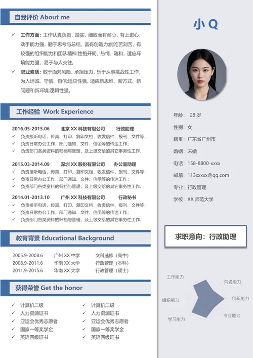 行政个人求职应聘简历