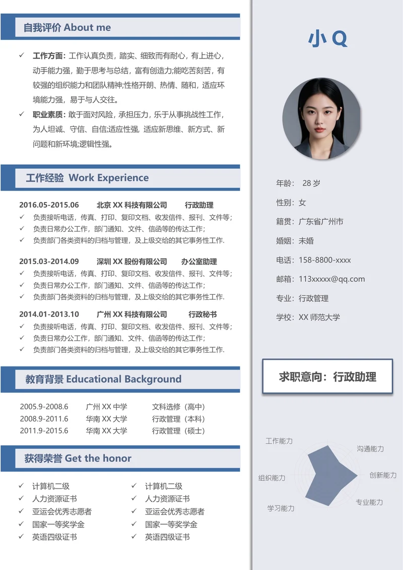 行政个人求职应聘简历