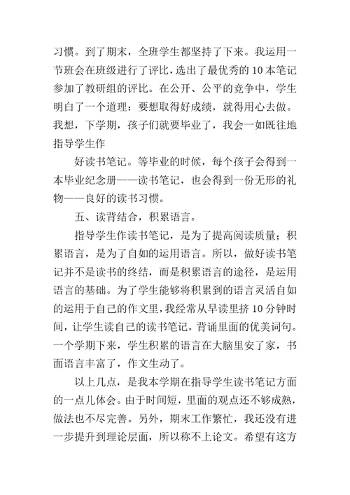 学习语文阅读常怎样作读书笔记范文