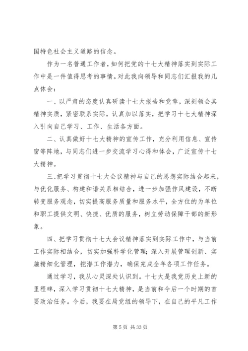 学习十7大心得体会（个人通用).docx