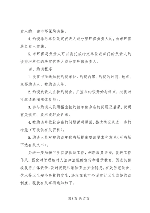 约谈制度[五篇] (4).docx