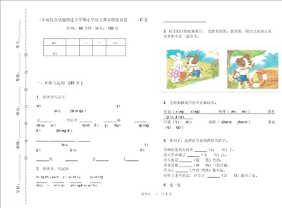 二年级综合试题下学期小学语文期末模拟试卷C卷