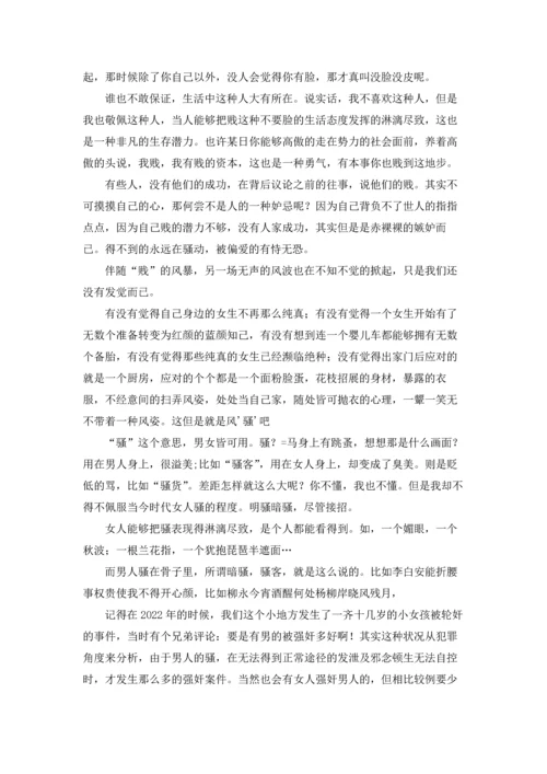 贱是一种态度(6篇).docx