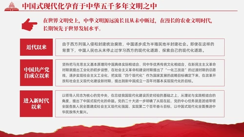 复古红色中国式现代化蕴含的历史观党课微党课PPT党建