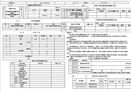 安装造价员案例练习资料培训资料超值