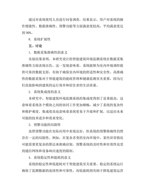 智能建筑中环境监测系统的设计与实现