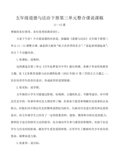 五年级道德与法治下册第三单元整合课说课稿