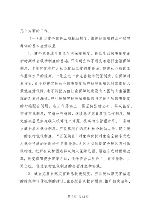 市建立城乡社会救助体系对策思考调研报告.docx