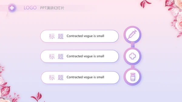 5.12国际护士节活动主题演讲PPT