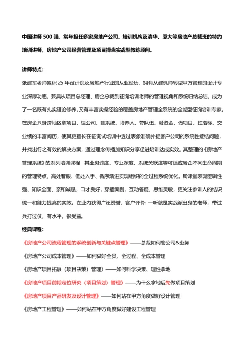 房地产项目产品研发及设计管理.docx