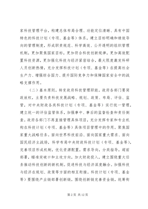 科技计划管理改革方案.docx
