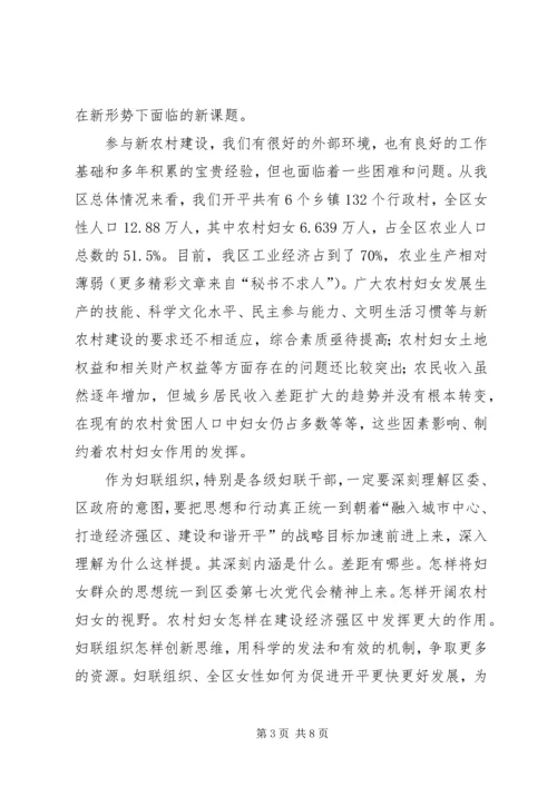 区委宣传部长在区妇联组织培训会议上的讲话 (9).docx