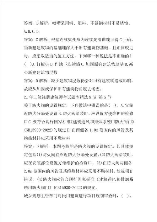 21年二级注册建筑师考试题库精选9节