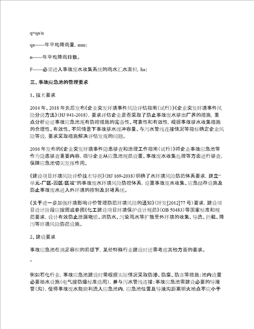 事故应急池设计相关规范及管理要求汇编