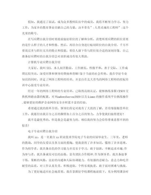 精编之大学生应聘自我介绍范文【4篇】.docx