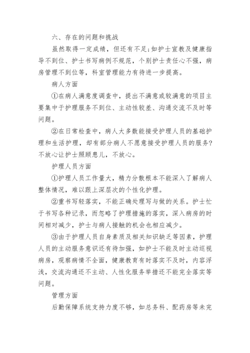 年度护理个人工作总结(十七篇).docx