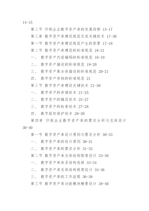 最新教育技术毕业论文提纲.docx