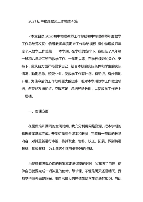 初中物理教师工作总结.docx