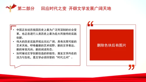 创造中华民族伟大复兴的文化盛景专题党课PPT