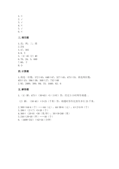 苏教版四年级上册数学第二单元 两、三位数除以两位数 测试卷含答案（完整版）.docx