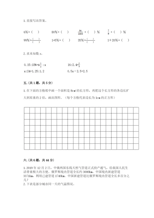 青岛版数学小升初模拟试卷附完整答案【历年真题】.docx