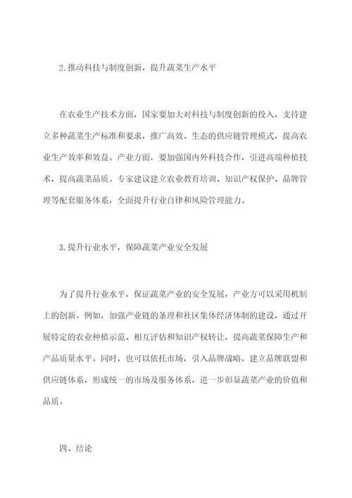 蔬菜产业建设调研报告