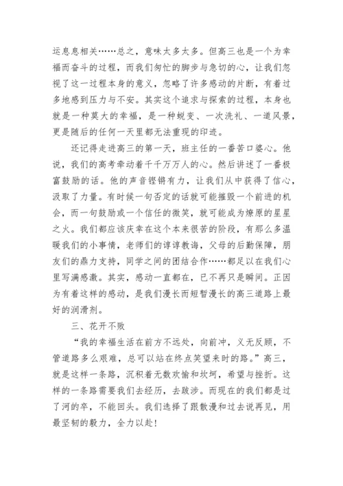 新高三动员大会上的领导讲话5篇.docx