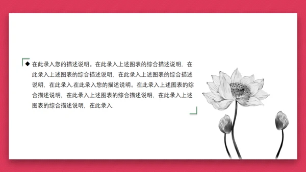 最爱中国风荷花通用PPT模板