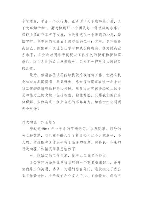 行政助理工作总结_7.docx