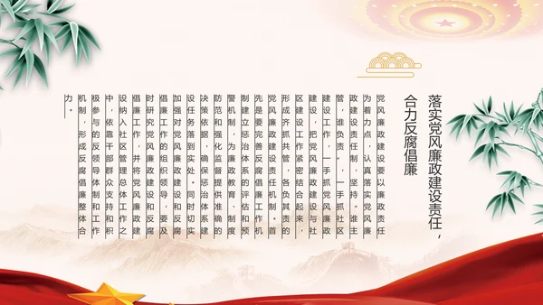 纪检监察党风廉政建设工作计划PPT