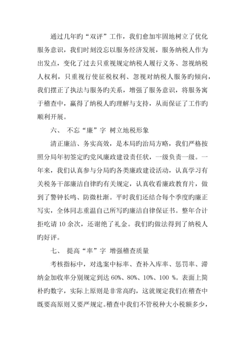 2023年税务师个人工作总结下载参考.docx