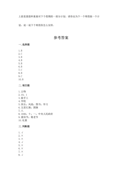 部编版二年级上册道德与法治期中测试卷精品（突破训练）.docx