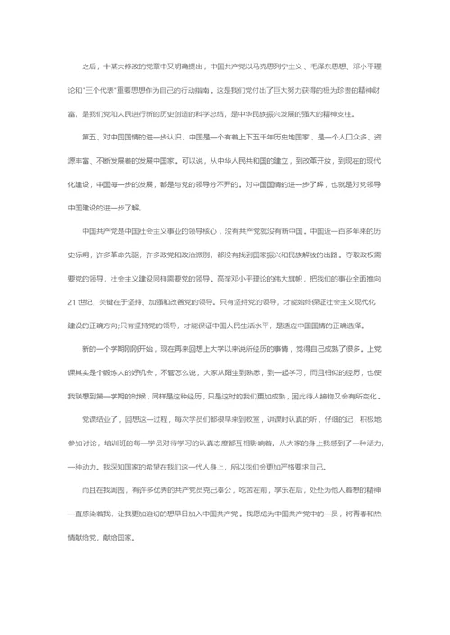 大学生入党积极分子党课学习心得体会2000字