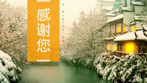 冬至二十四节气教学PPT课件