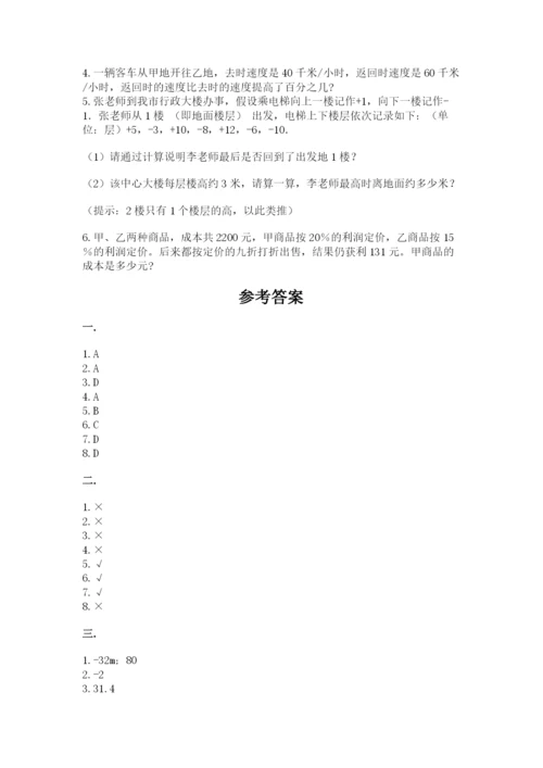 最新西师大版小升初数学模拟试卷精品附答案.docx