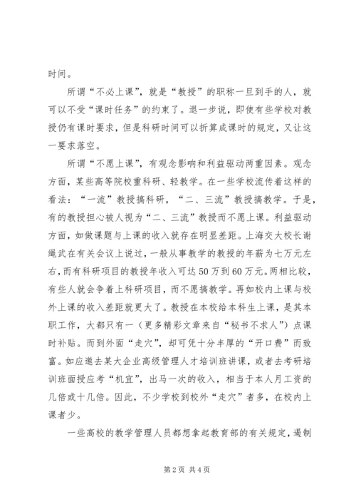 学习北京大学孟二冬教授心得体会 (11).docx