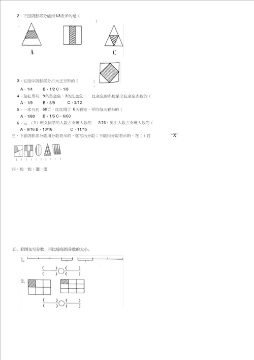 word完整版分数的初步认识练习题2